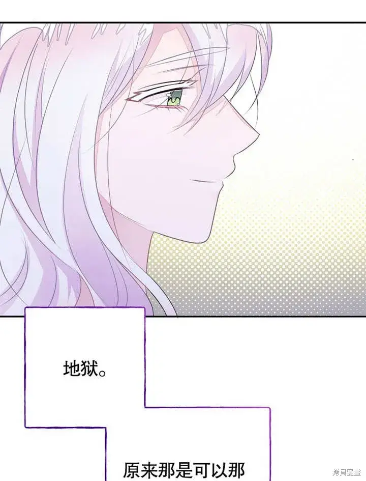 漫画《那个乙女游戏的坏结局》第49话第112张图