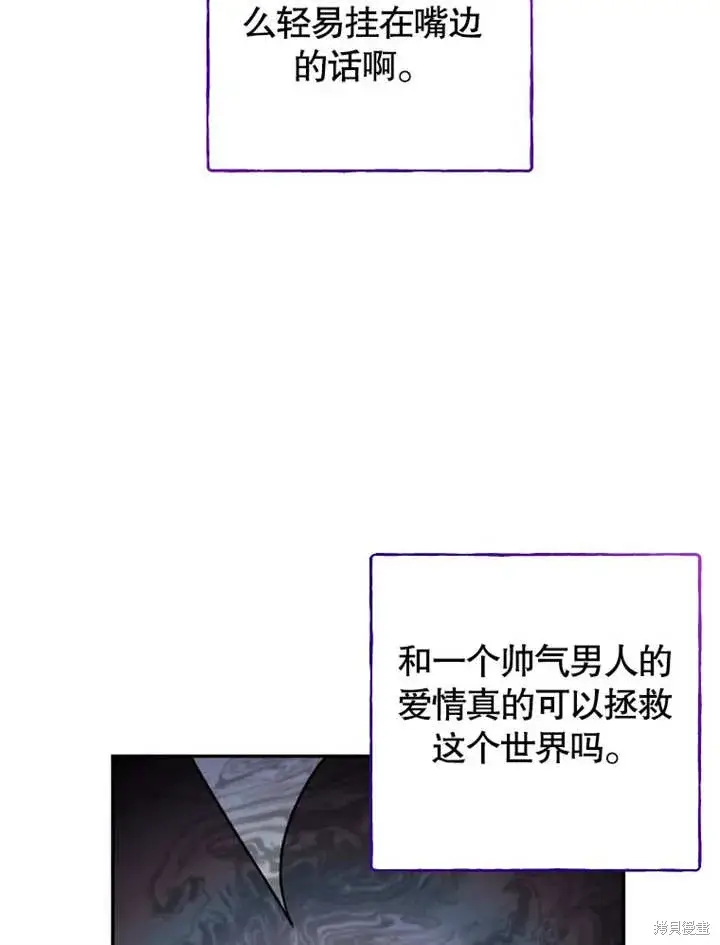 漫画《那个乙女游戏的坏结局》第49话第113张图