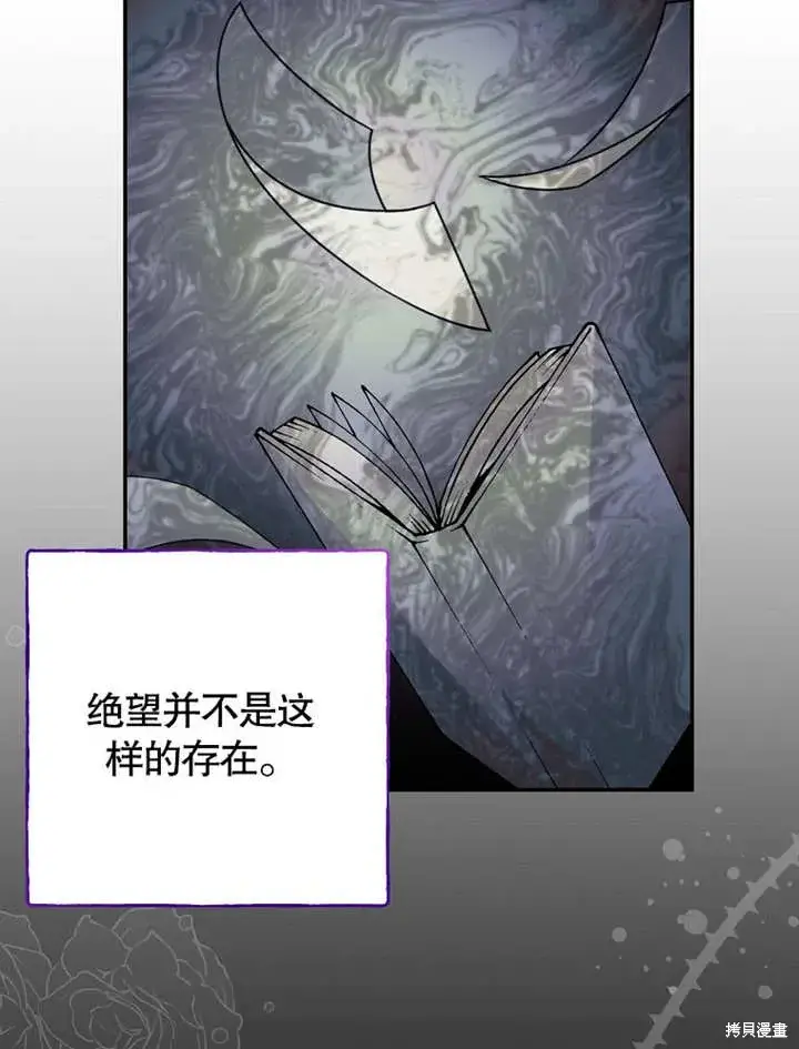 漫画《那个乙女游戏的坏结局》第49话第114张图