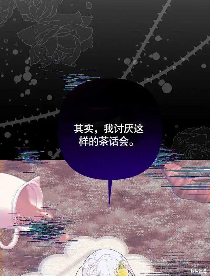 漫画《那个乙女游戏的坏结局》第49话第115张图