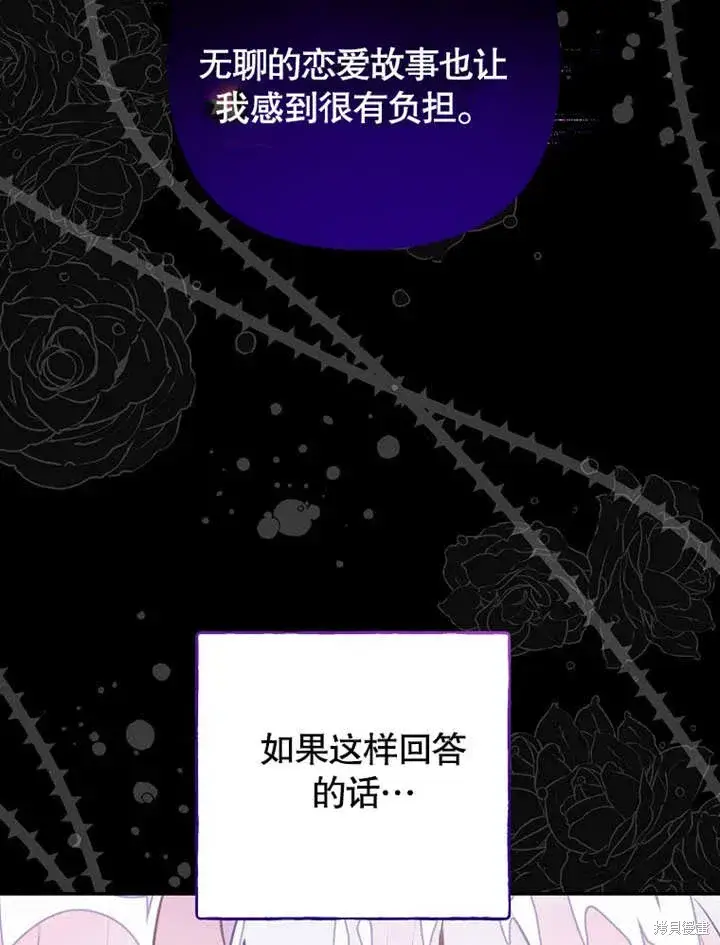 漫画《那个乙女游戏的坏结局》第49话第117张图