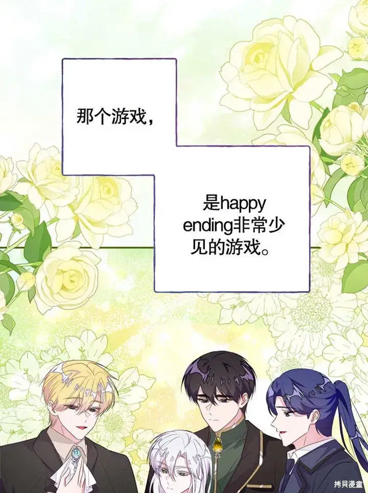 漫画《那个乙女游戏的坏结局》第49话第13张图