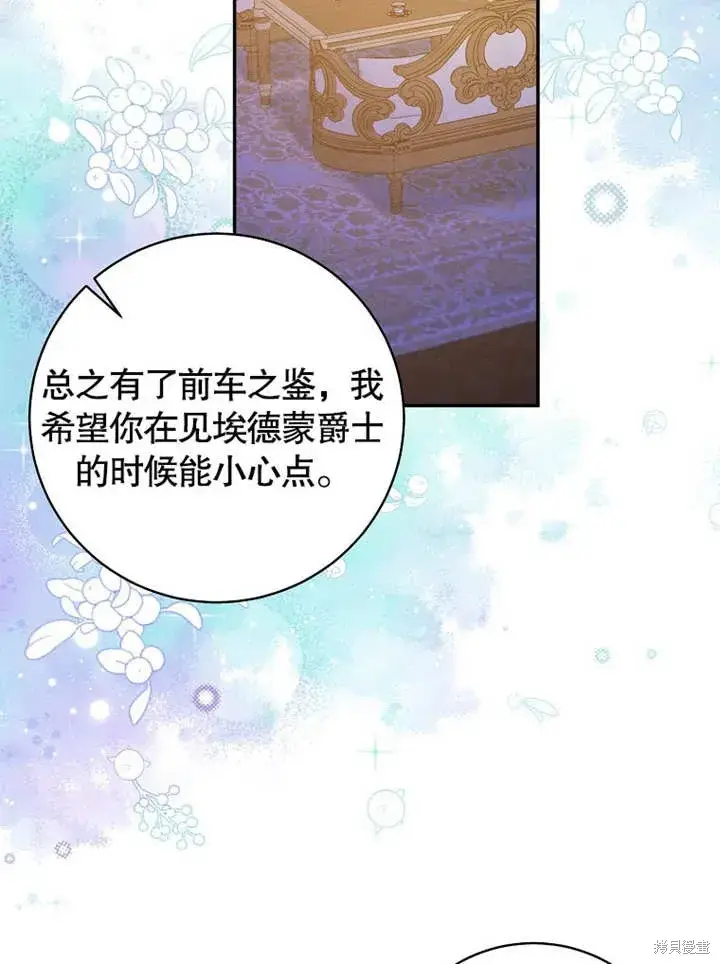 漫画《那个乙女游戏的坏结局》第49话第2张图