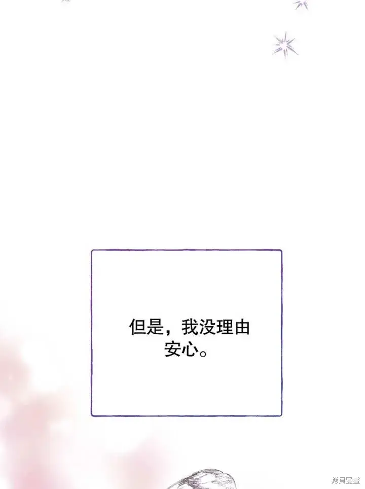 漫画《那个乙女游戏的坏结局》第49话第20张图