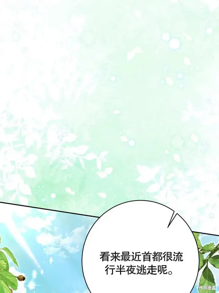 漫画《那个乙女游戏的坏结局》第49话第24张图