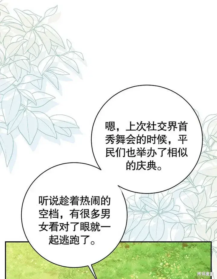 漫画《那个乙女游戏的坏结局》第49话第28张图