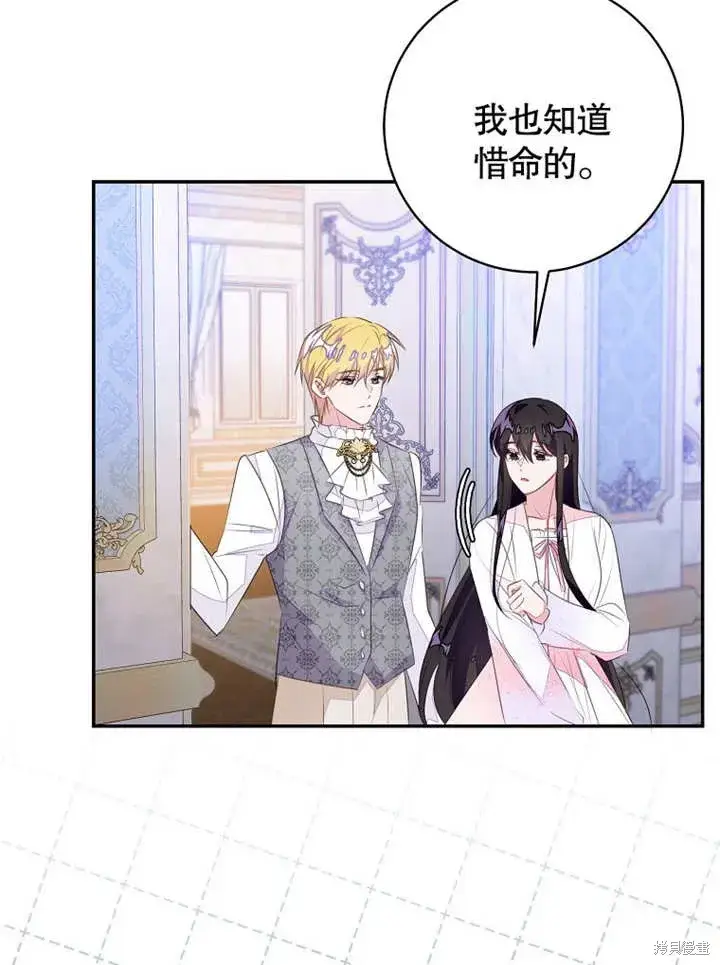 漫画《那个乙女游戏的坏结局》第49话第3张图