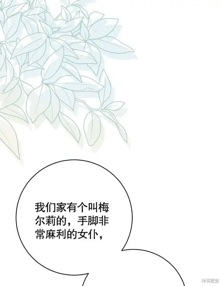 漫画《那个乙女游戏的坏结局》第49话第30张图