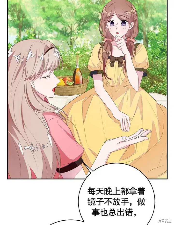 漫画《那个乙女游戏的坏结局》第49话第33张图