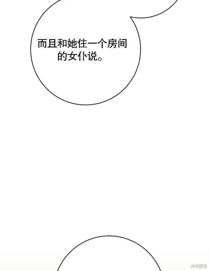 漫画《那个乙女游戏的坏结局》第49话第34张图