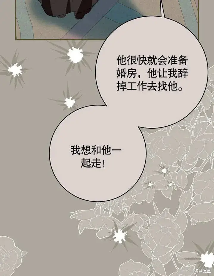 漫画《那个乙女游戏的坏结局》第49话第37张图