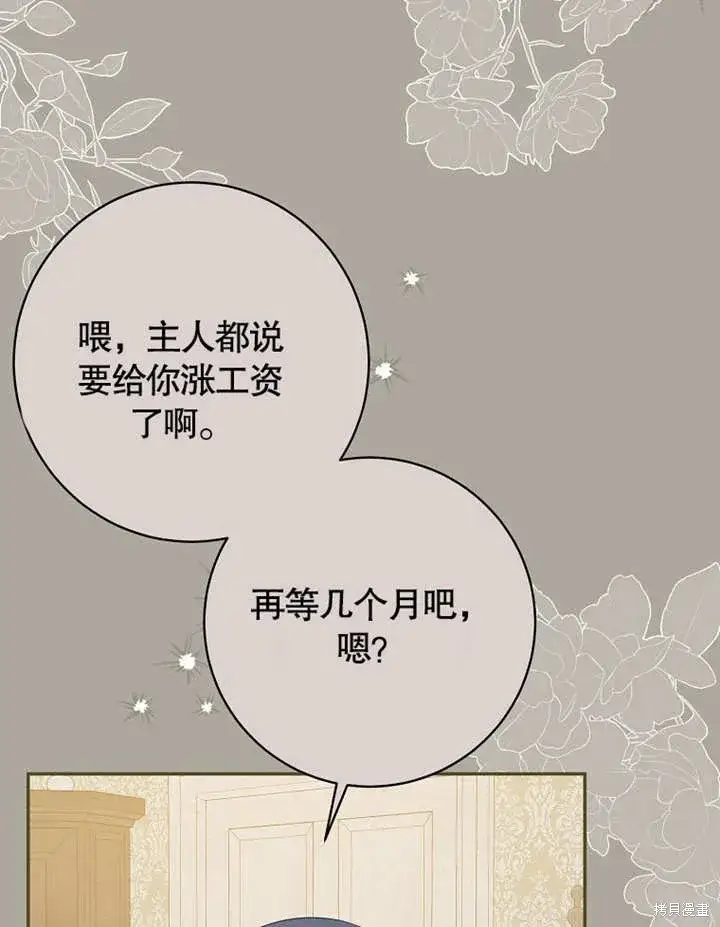 漫画《那个乙女游戏的坏结局》第49话第38张图