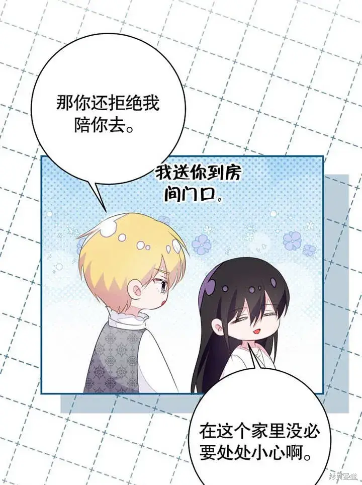漫画《那个乙女游戏的坏结局》第49话第4张图