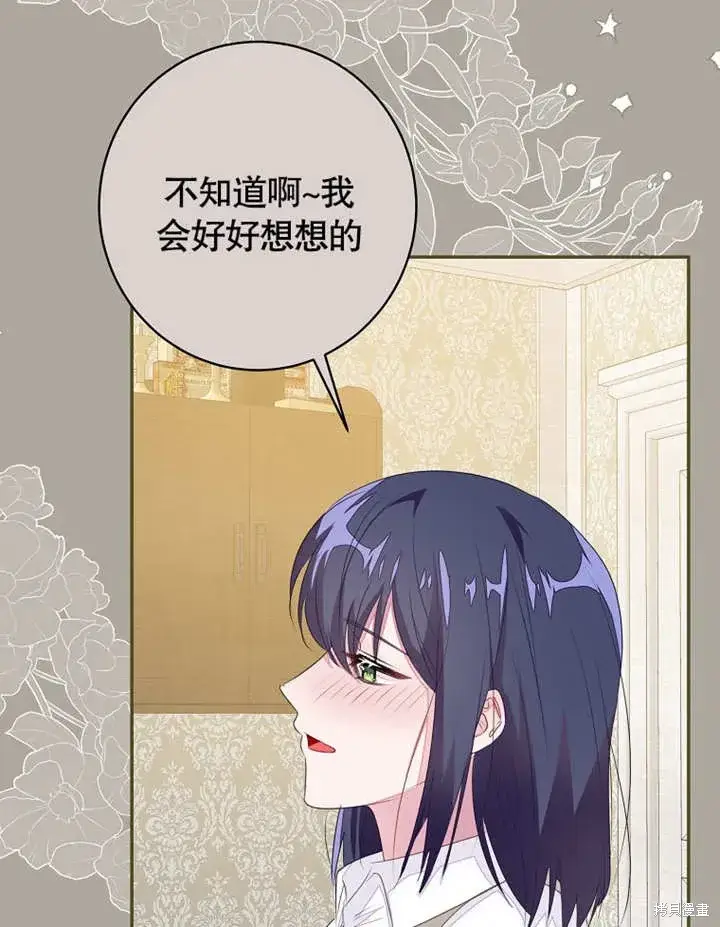 漫画《那个乙女游戏的坏结局》第49话第40张图