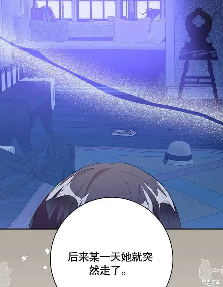 漫画《那个乙女游戏的坏结局》第49话第42张图