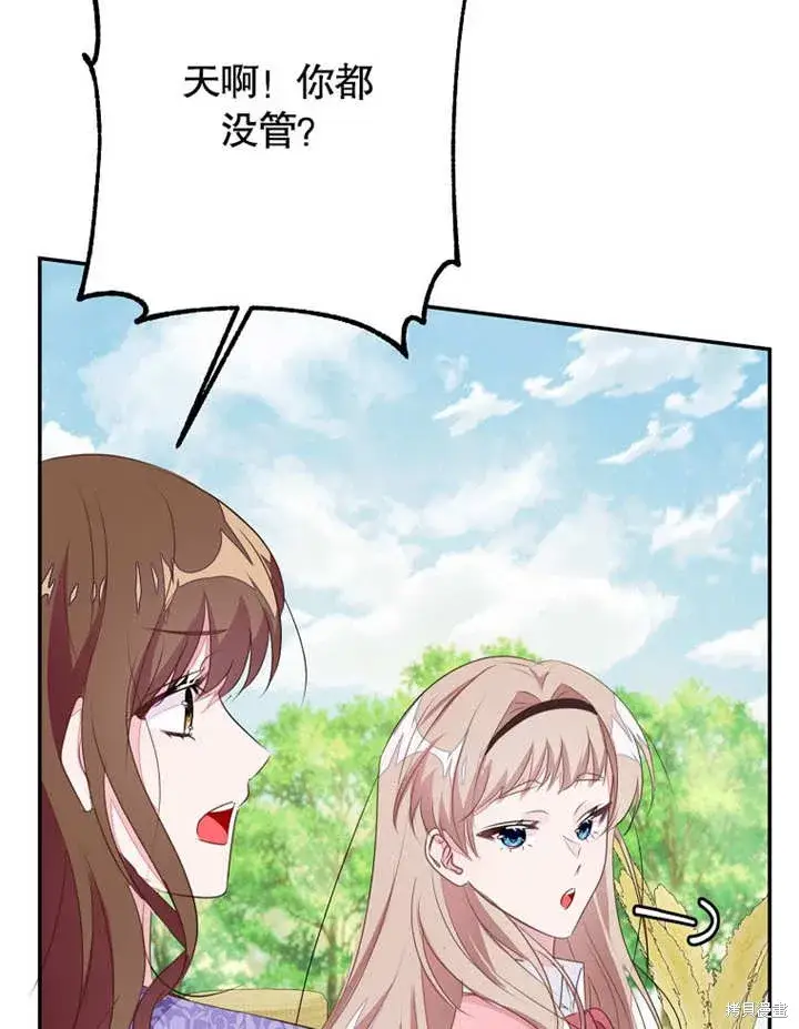 漫画《那个乙女游戏的坏结局》第49话第44张图