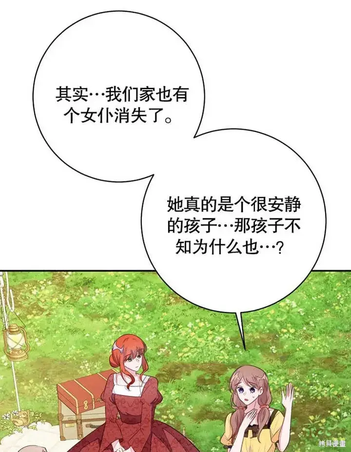 漫画《那个乙女游戏的坏结局》第49话第47张图