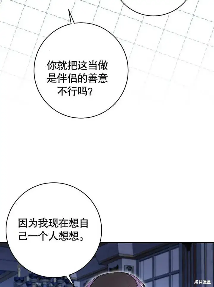 漫画《那个乙女游戏的坏结局》第49话第5张图