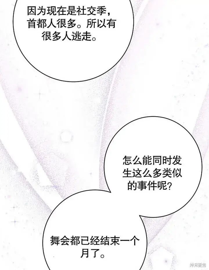 漫画《那个乙女游戏的坏结局》第49话第50张图