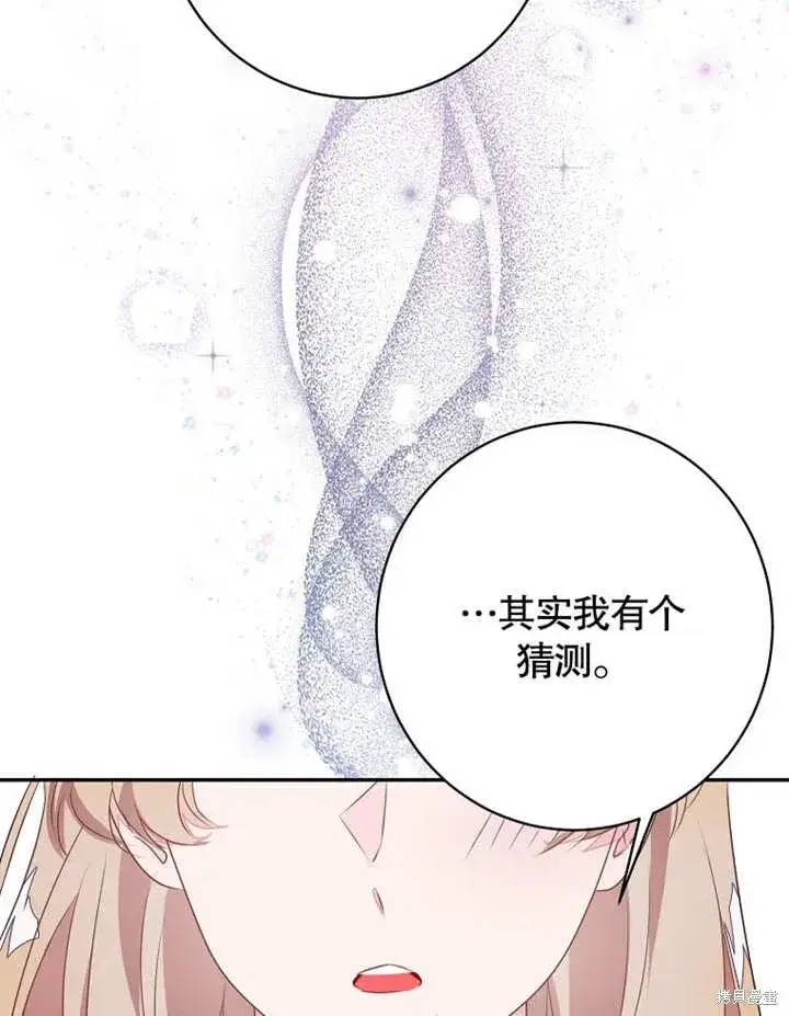 漫画《那个乙女游戏的坏结局》第49话第51张图