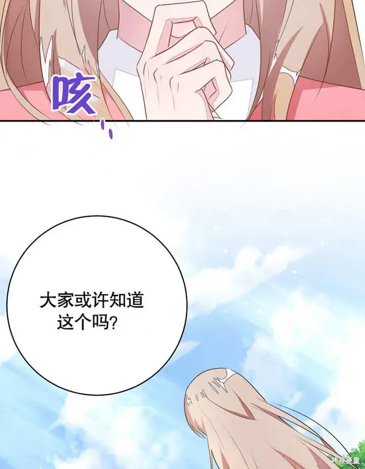 漫画《那个乙女游戏的坏结局》第49话第52张图