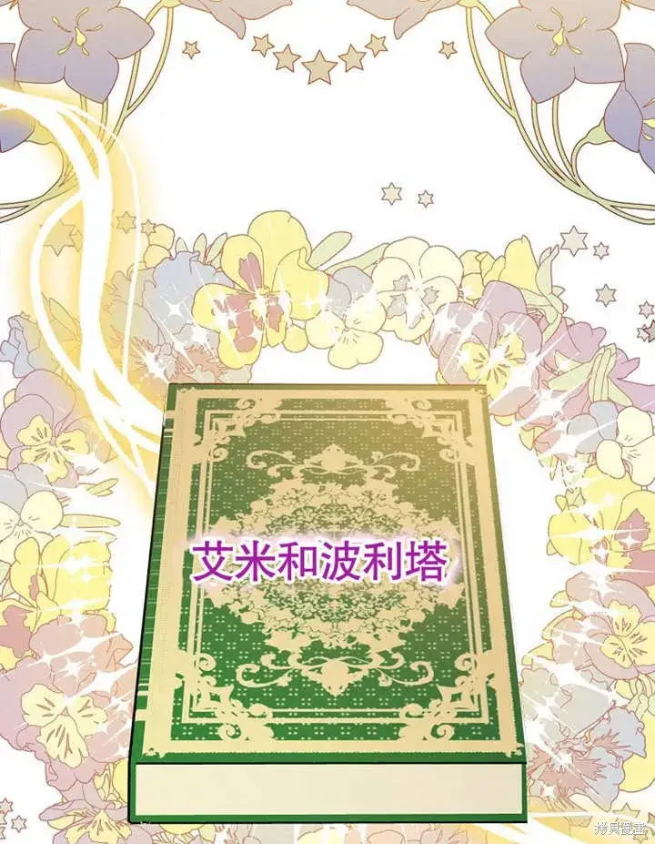 漫画《那个乙女游戏的坏结局》第49话第56张图