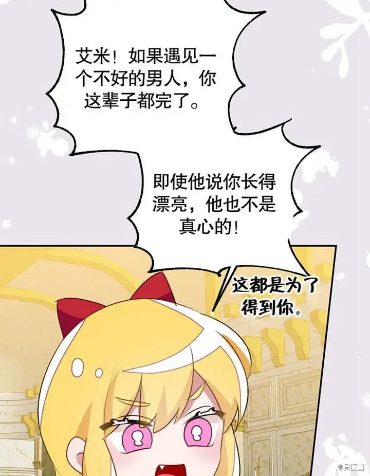 漫画《那个乙女游戏的坏结局》第49话第61张图