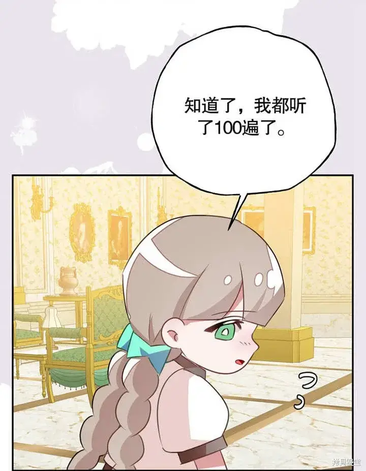 漫画《那个乙女游戏的坏结局》第49话第63张图