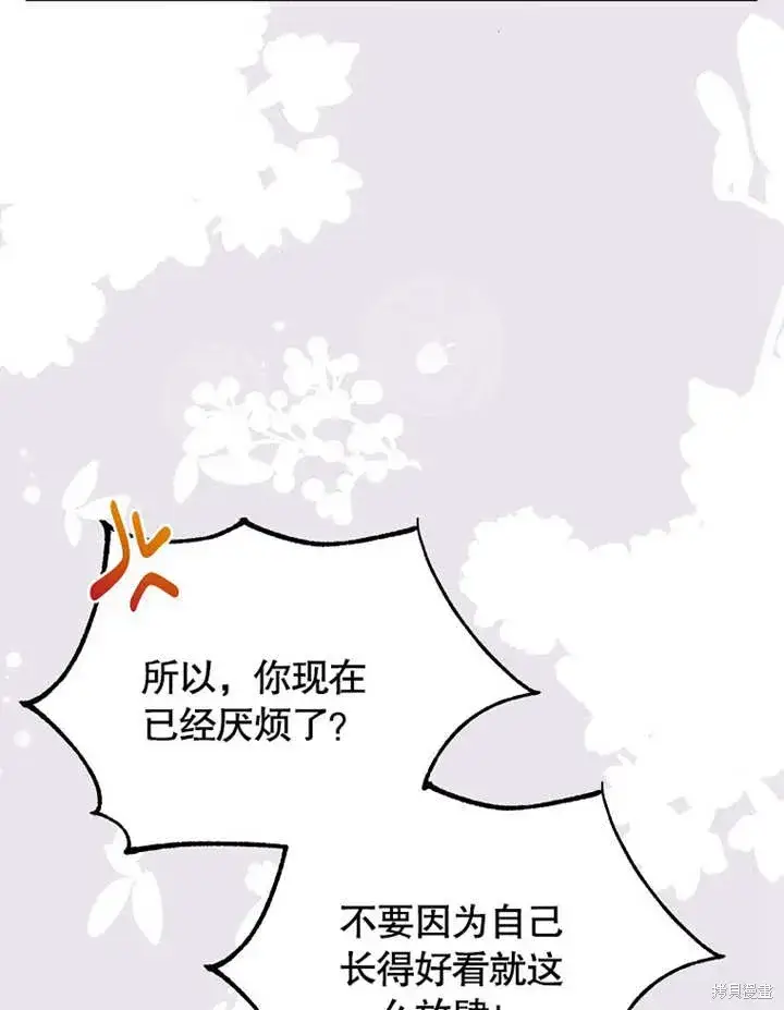 漫画《那个乙女游戏的坏结局》第49话第64张图