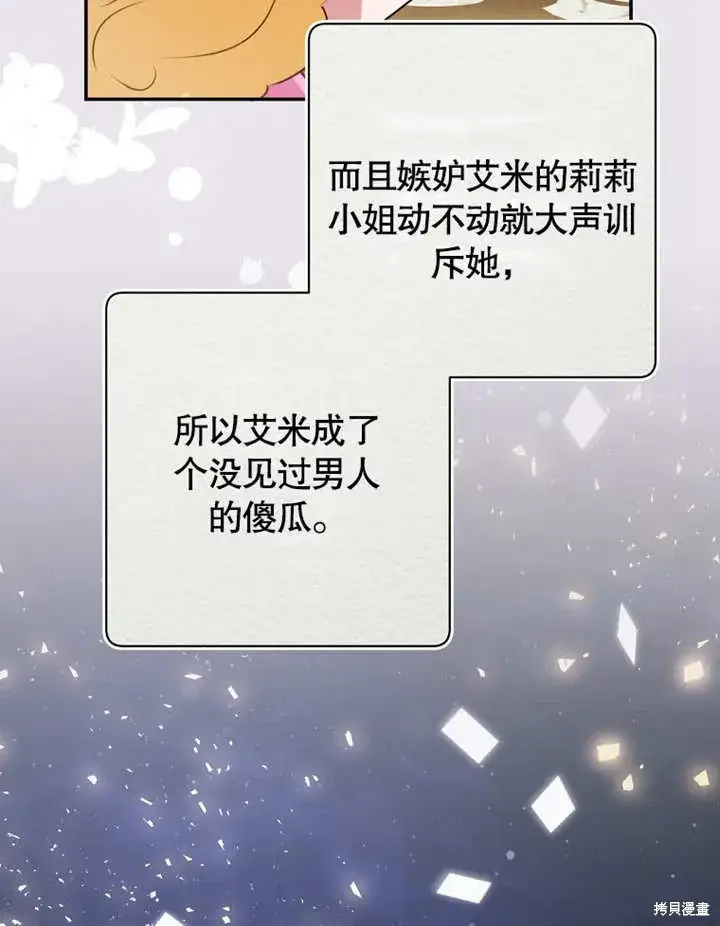 漫画《那个乙女游戏的坏结局》第49话第66张图