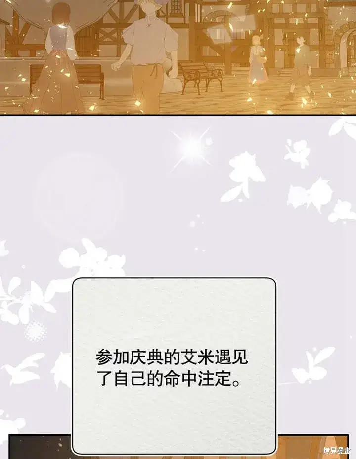 漫画《那个乙女游戏的坏结局》第49话第68张图