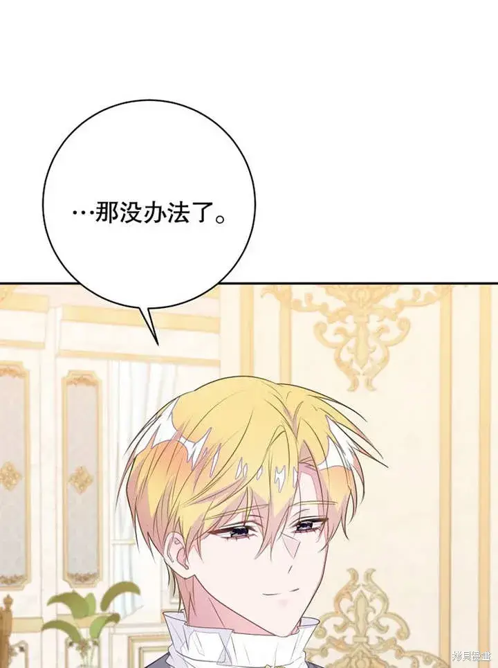 漫画《那个乙女游戏的坏结局》第49话第7张图