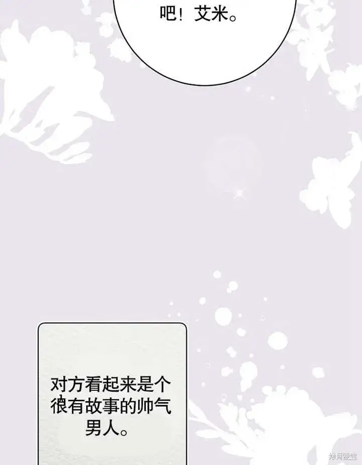 漫画《那个乙女游戏的坏结局》第49话第70张图