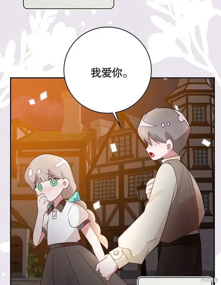 漫画《那个乙女游戏的坏结局》第49话第71张图