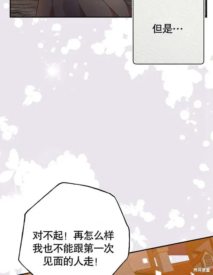 漫画《那个乙女游戏的坏结局》第49话第72张图