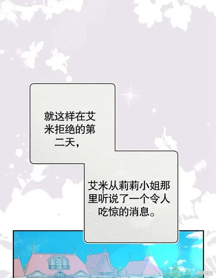 漫画《那个乙女游戏的坏结局》第49话第74张图
