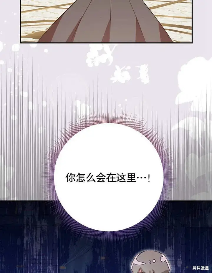 漫画《那个乙女游戏的坏结局》第49话第78张图