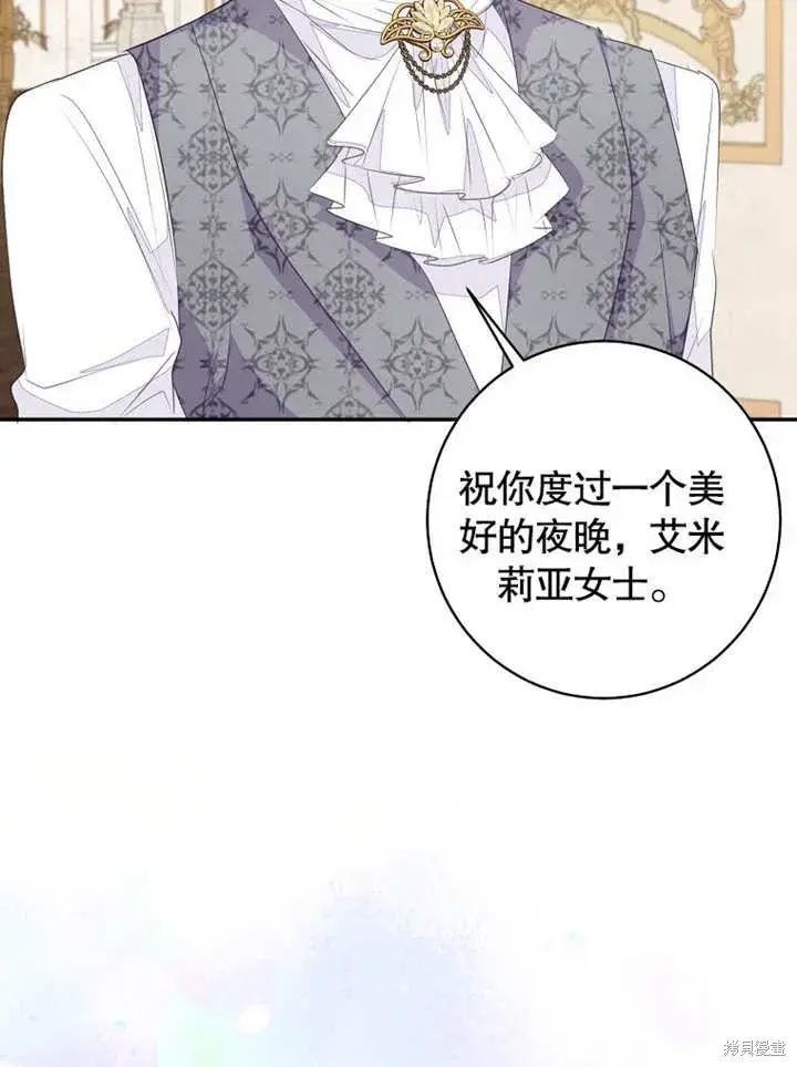 漫画《那个乙女游戏的坏结局》第49话第8张图