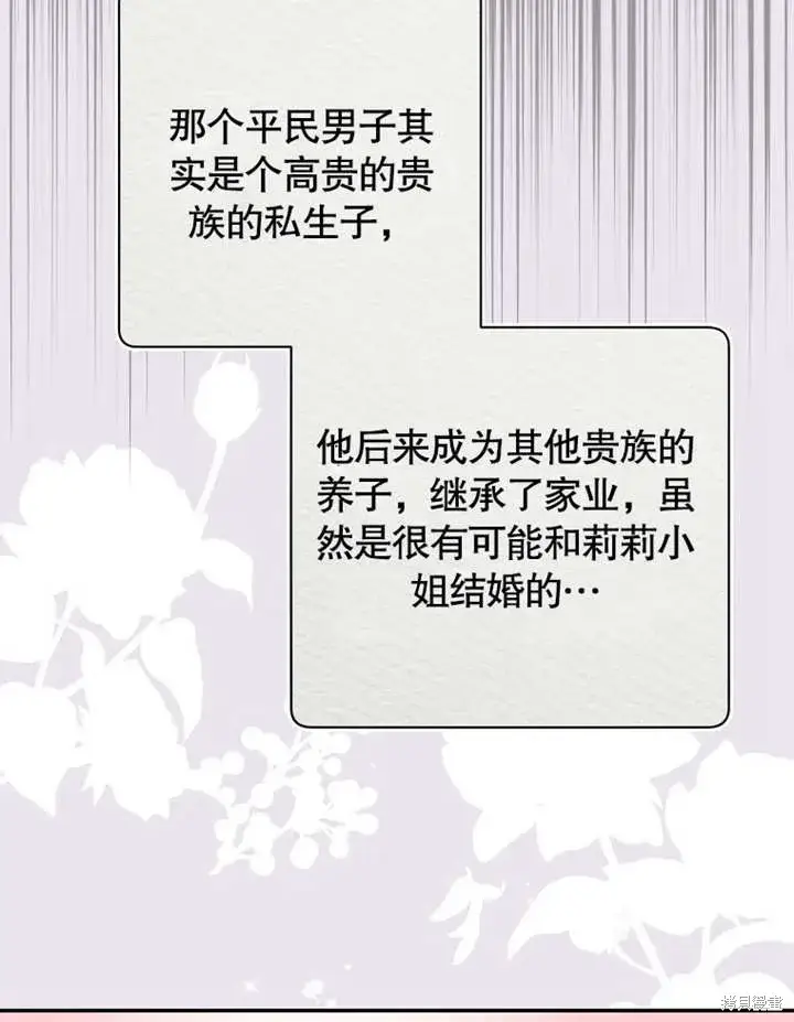 漫画《那个乙女游戏的坏结局》第49话第80张图