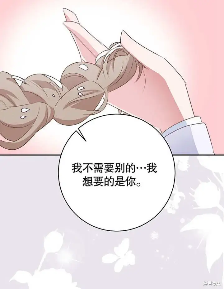 漫画《那个乙女游戏的坏结局》第49话第81张图