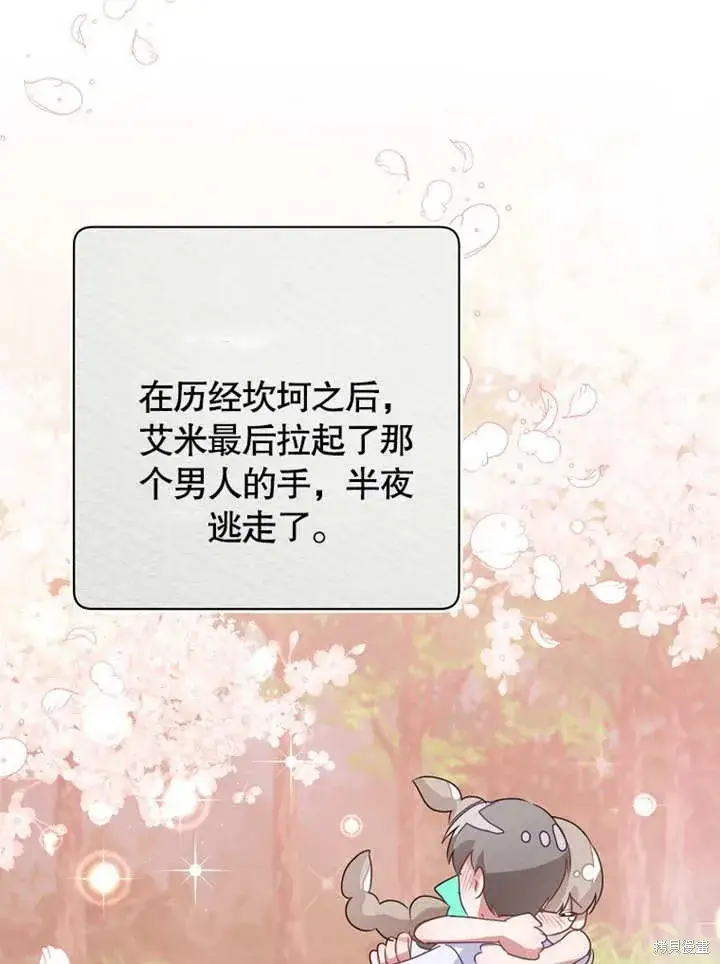 漫画《那个乙女游戏的坏结局》第49话第85张图