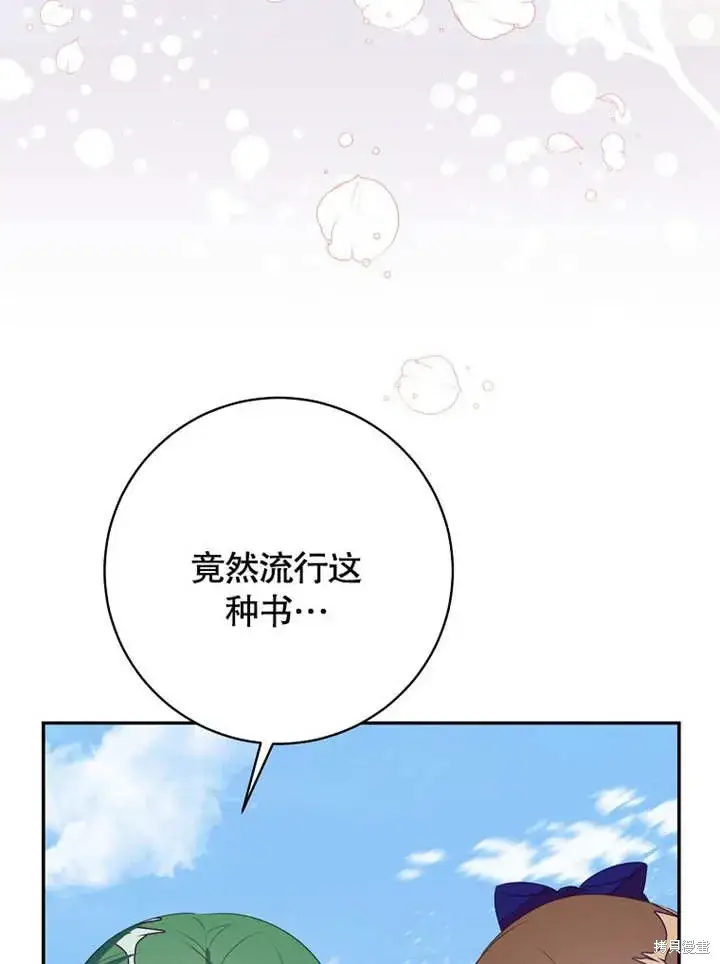 漫画《那个乙女游戏的坏结局》第49话第87张图