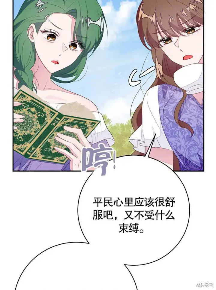 漫画《那个乙女游戏的坏结局》第49话第88张图