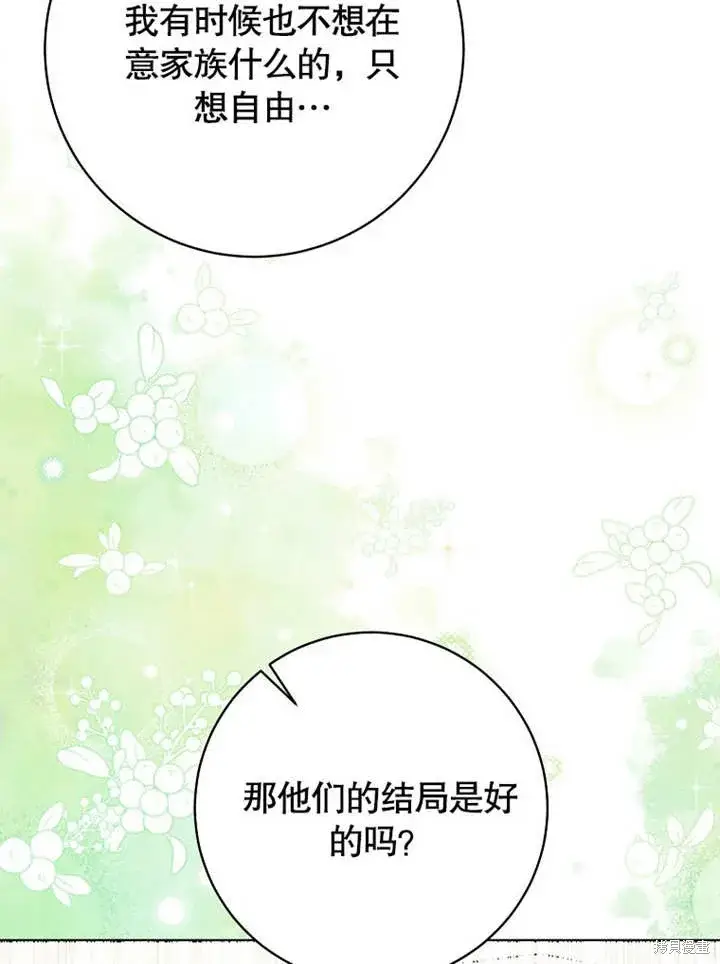 漫画《那个乙女游戏的坏结局》第49话第89张图