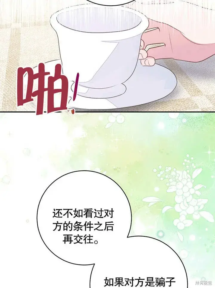 漫画《那个乙女游戏的坏结局》第49话第90张图