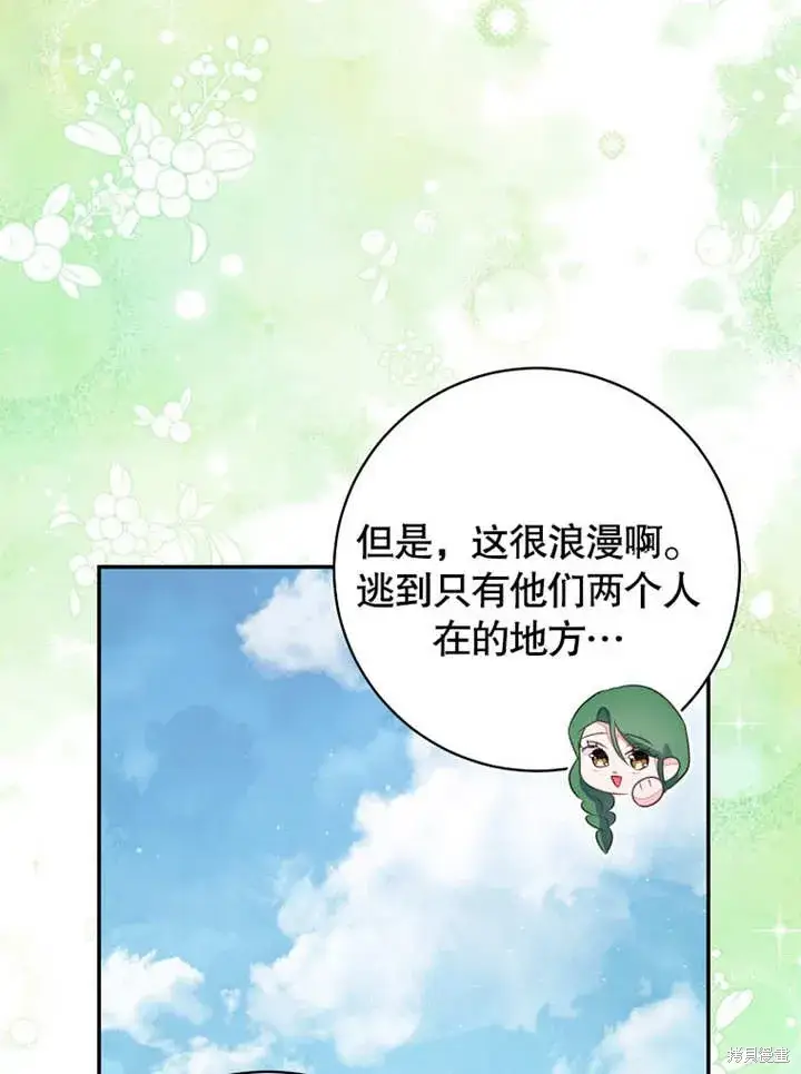 漫画《那个乙女游戏的坏结局》第49话第92张图