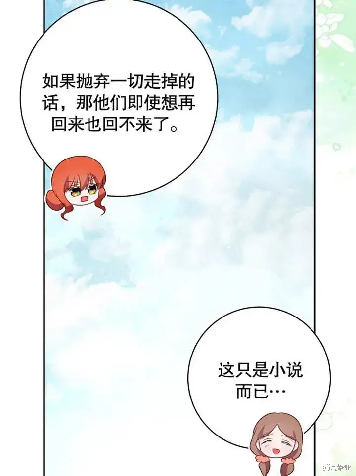 漫画《那个乙女游戏的坏结局》第49话第93张图