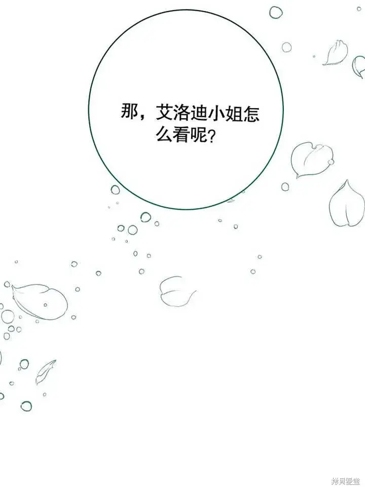 漫画《那个乙女游戏的坏结局》第49话第96张图