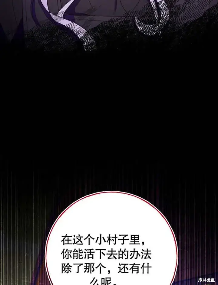 漫画《那个乙女游戏的坏结局》第50话第10张图