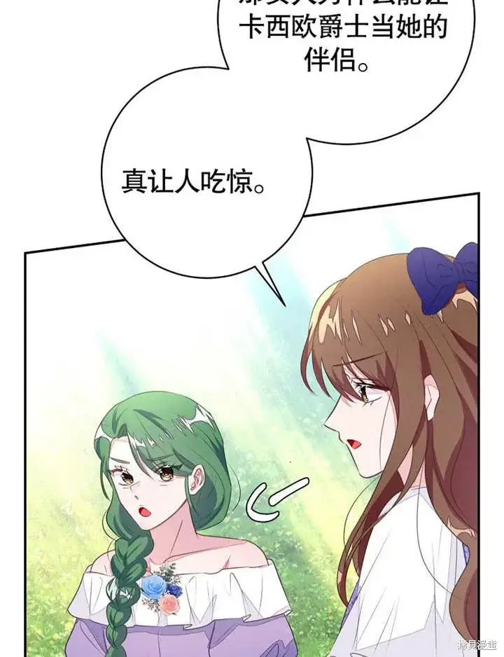 漫画《那个乙女游戏的坏结局》第50话第102张图